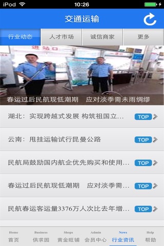 京津冀交通运输生意圈 screenshot 4
