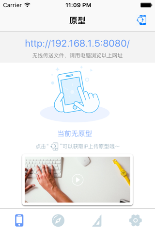 爱原型-交互设计小助手 screenshot 2