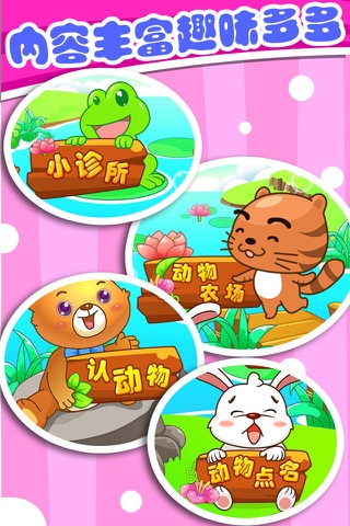 儿童游戏认动物 screenshot 3
