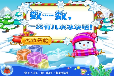 小魔仙冰雪大世界 screenshot 2