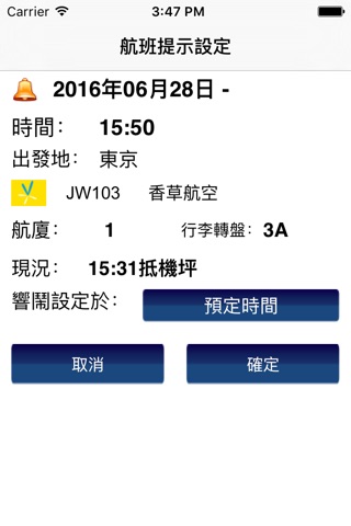 台灣桃園國際機場航班資訊 screenshot 3