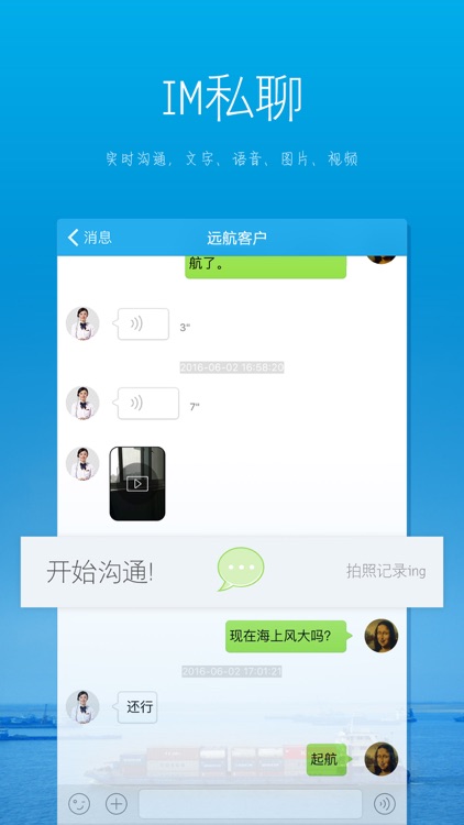 江海通 screenshot-4