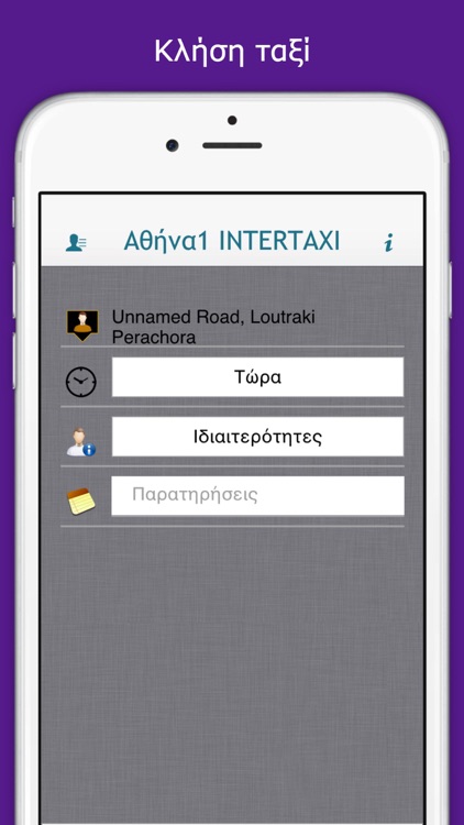 Αθήνα1 INTERTAXI screenshot-3