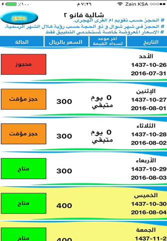 استراحة و شاليه فانو - القصيم  - عنيزة - náhled