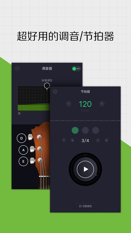 爱学吉他 - 在线吉他教学和吉他调音工具 screenshot-3