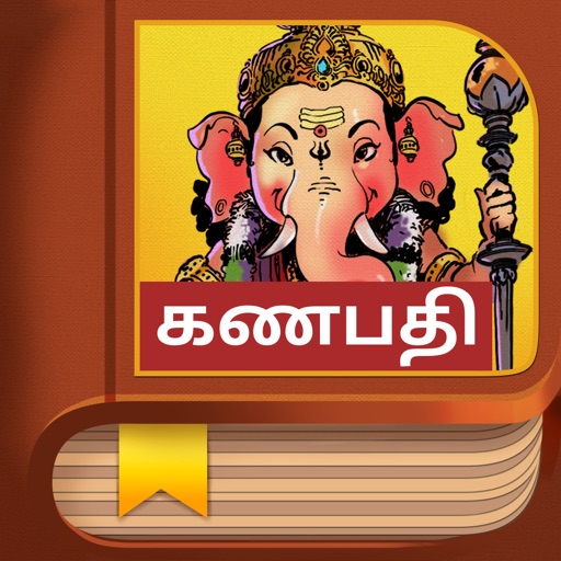 Ganesha Story - Tamil iOS App