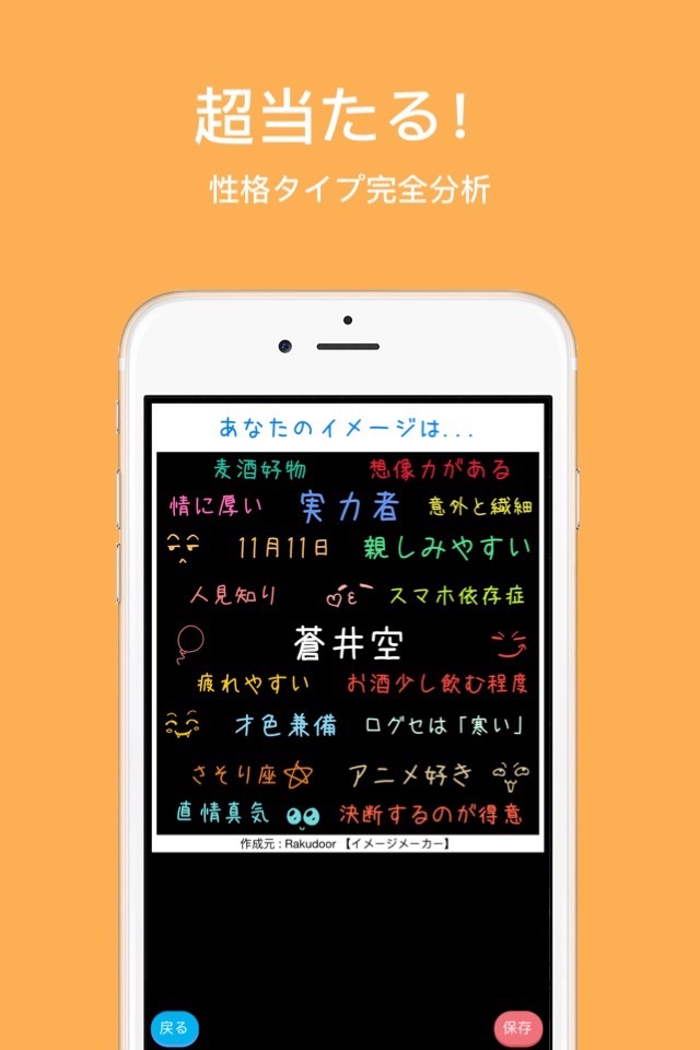 イメージメーカー ImageMaker | 性格ラベル あなたのイメージ screenshot 3
