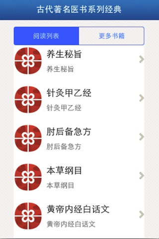 古代著名医书系列经典 screenshot 2