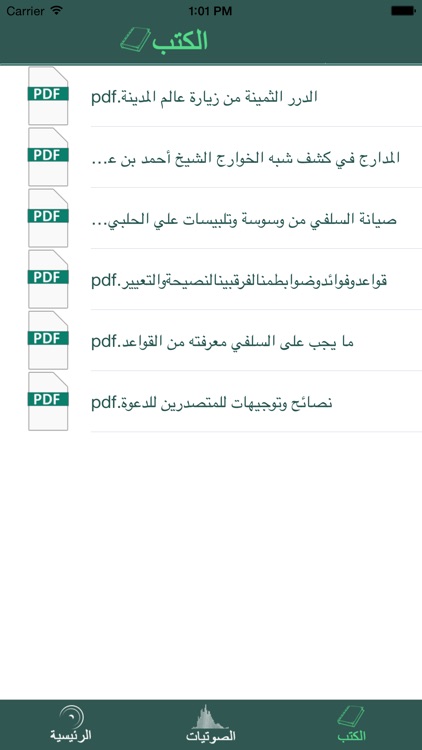 إذاعة السنة screenshot-3