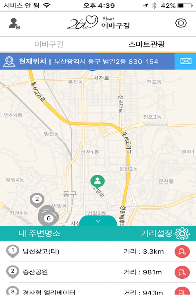 이바구길 screenshot 2