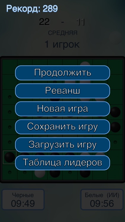 Реверси - отелло screenshot-3