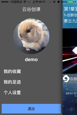 云谷创课 screenshot 4