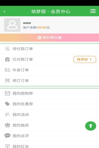 筑梦居 screenshot 3