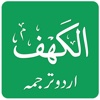 Surah Kahf Urdu Translation