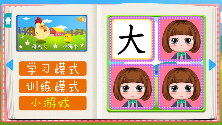 Kindergarten Chinese Words Writing (Happy Box) Free Kids Learning Games screenshot-3