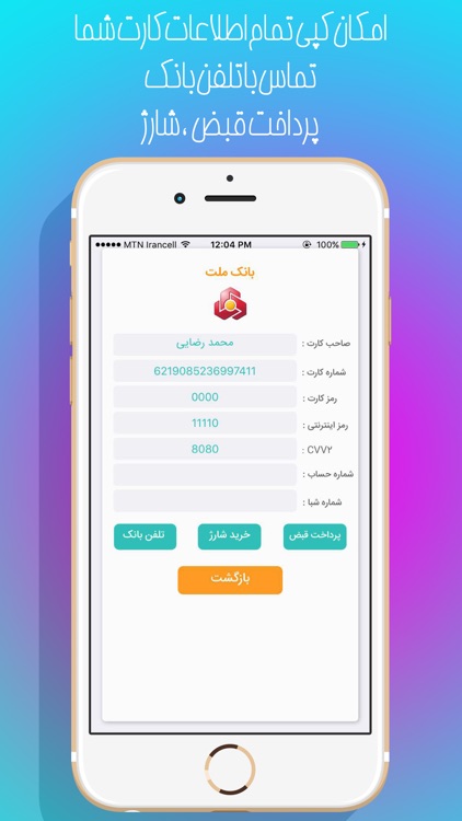 Card Bank - کارت بانک - مدیریت کارت های بانکی