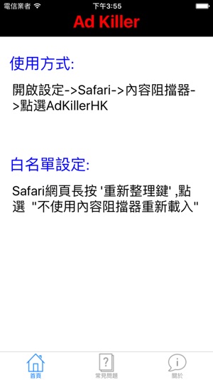 Ad Killer TW-專為台灣所設計廣告攔截,廣告移除,ad block(圖1)-速報App