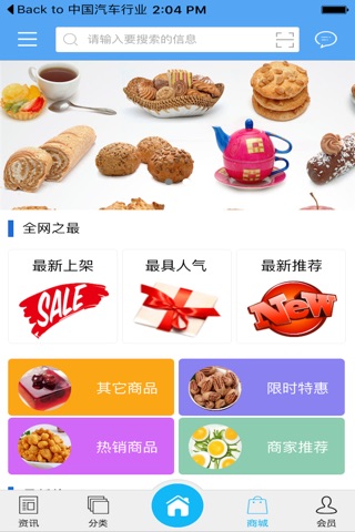 河南副食品行业 screenshot 2