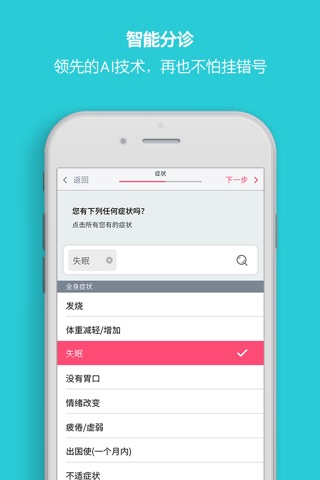 郁金香挂号—互联网人专用的挂号抢号神器 screenshot 3