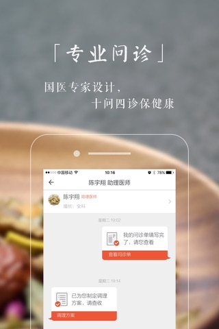 小鹿中医-中医问诊看病购药平台 screenshot 4