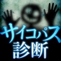 ｱﾅﾀは…？サイコパス診断【日本人の0.4%】