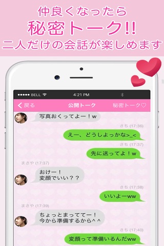 ちらトーーク～無料でチャットできるひまつぶし出会い探しアプリ～ screenshot 4