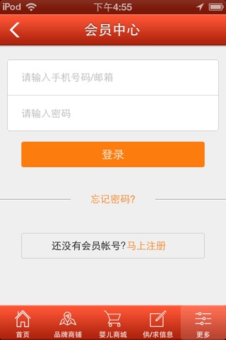 中国婴儿用品门户 screenshot 4
