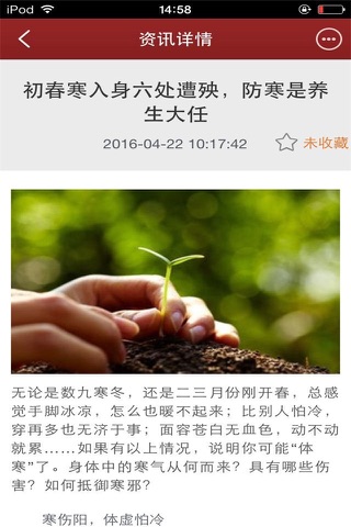 中国养生平台-行业市场 screenshot 2
