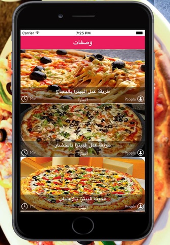 وصفات بيتزا سهلة وسريعة screenshot 2
