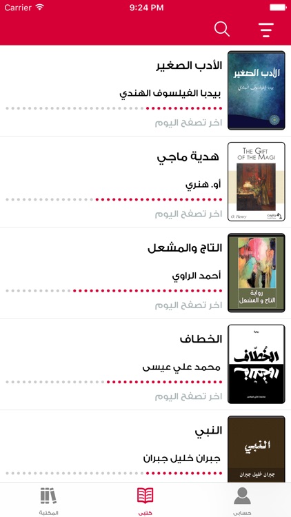 ياقوت - آلاف الكتب العربية screenshot-0