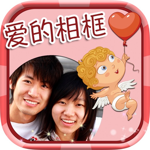Love frames photo editor - romantic Valentine's Day letter in Chinese icon