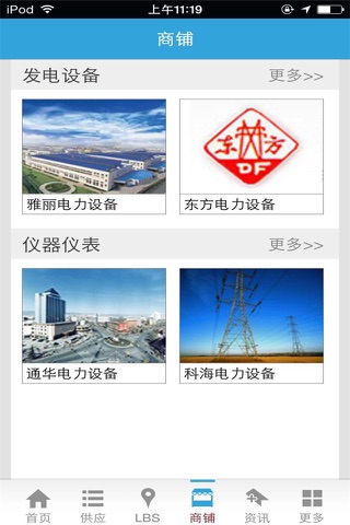 中国电力设备网-行业平台 screenshot 2