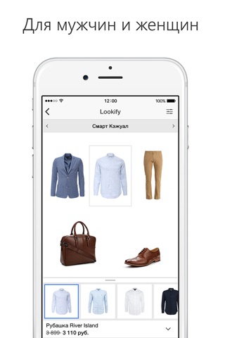 Выбери гардероб с Lookify - твой виртуальный стилист, подберет стильный гардероб: платья, обувь и аксессуары под твой стиль и тенденции моды screenshot 2