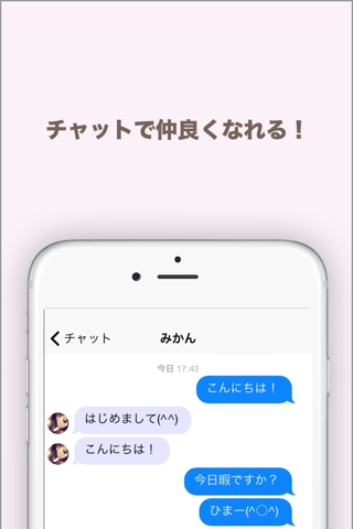 フレンズチャット - FriendsChat - 無料で出会える！友達探し！ screenshot 3