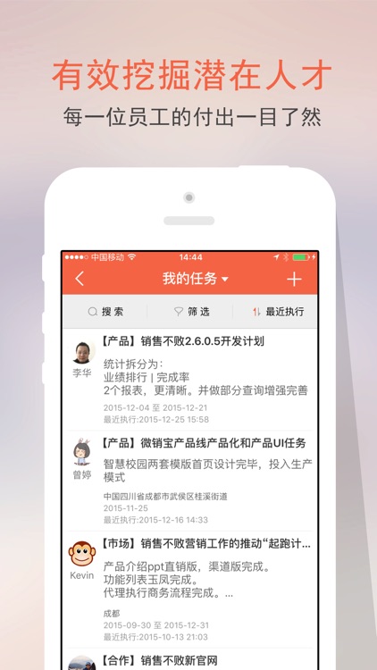 销售不败企业版-移动OA、CRM、协同办公 screenshot-4