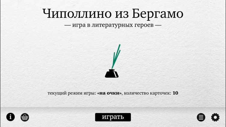 Чиполлино из Бергамо – Игра в литературных героев