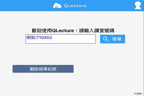 QLecture 簡報直播 screenshot 3