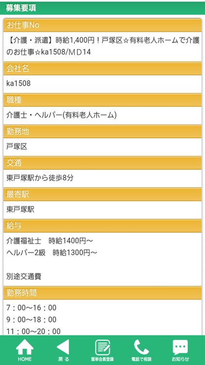 介護求人も日払いOK！介護求人・ケアマネージャー求人を探すならブレイブ screenshot-4