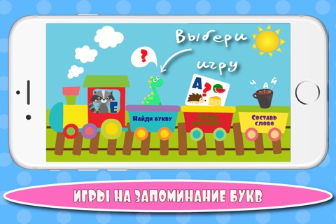 Учим буквы весело для детей! screenshot 4