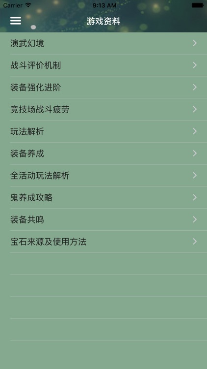 游戏攻略For轩辕剑之天之痕 screenshot-4