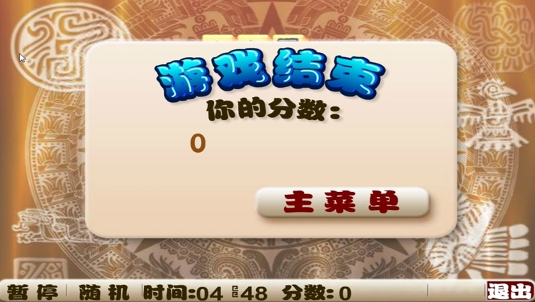 Aztec Mahjong puzzle - A fun & addictive puzzle matching game screenshot-4