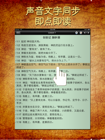 Скриншот из Holy Bible NIV (Old+New Testament) With Synchronized voice and text - Read by Chinese masters