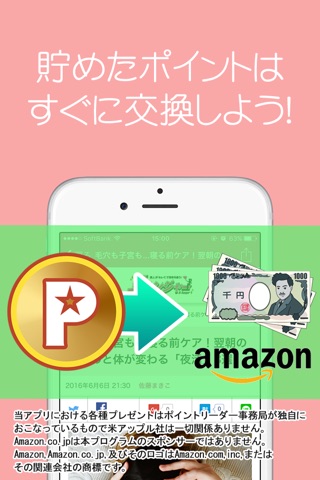 ポイントリーダーガールズ ニュースでお小遣いを貯めるポイントアプリ screenshot 4