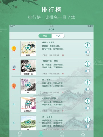 国学乐歌 screenshot 3