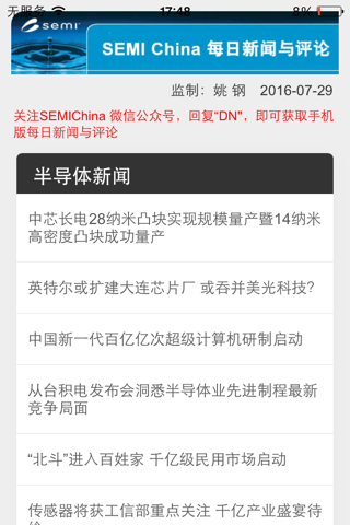 半导体新闻 screenshot 2