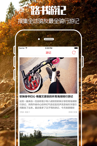 骑友圈 - 户外骑行运动爱好者必备,骑行新闻装备评测游记路书资讯平台 screenshot 3