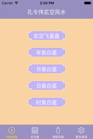 孔令伟玄空风水 - náhled