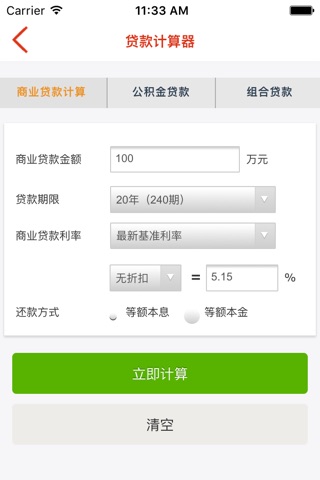 借钱呗-贷款计算器 screenshot 2