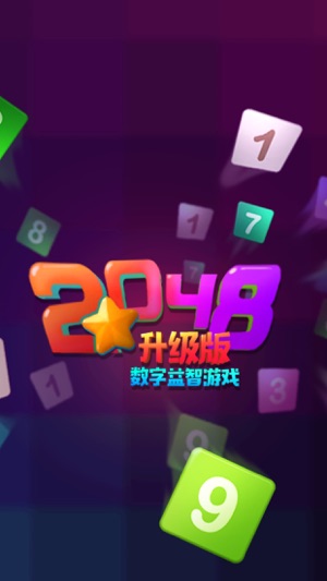 2048升級版之數字益智類的遊戲(圖5)-速報App