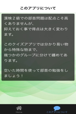 漢検2級 部首問題集 screenshot 2